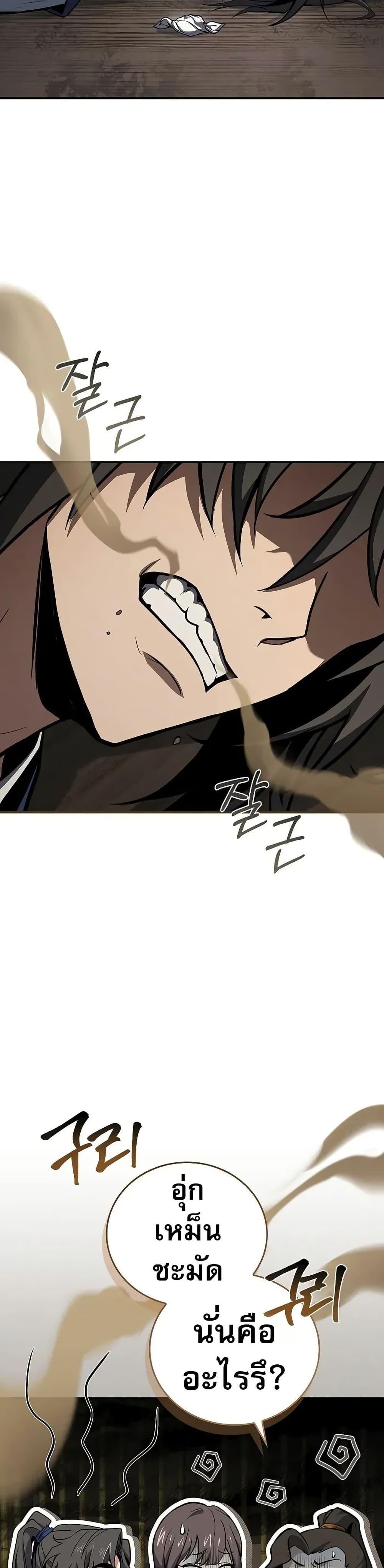 Reincarnated Escort Warrior ตอนที่ 88 หน้า 42