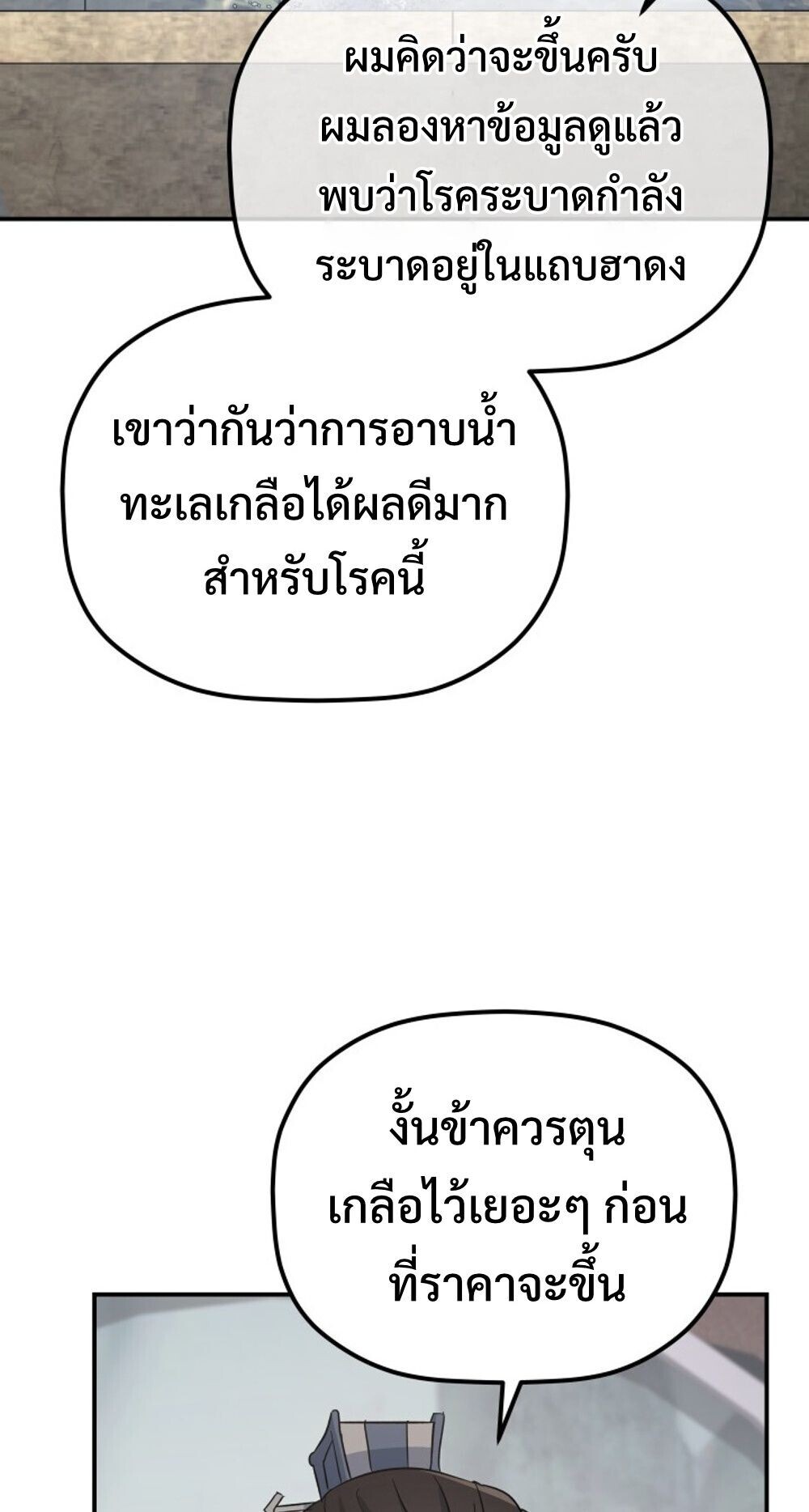 The Youngest Son of the Eunhae Sangdan บุตรชายคนสุดท้องแห่งหอการค้าอึนเฮ ตอนที่ 33 หน้า 34