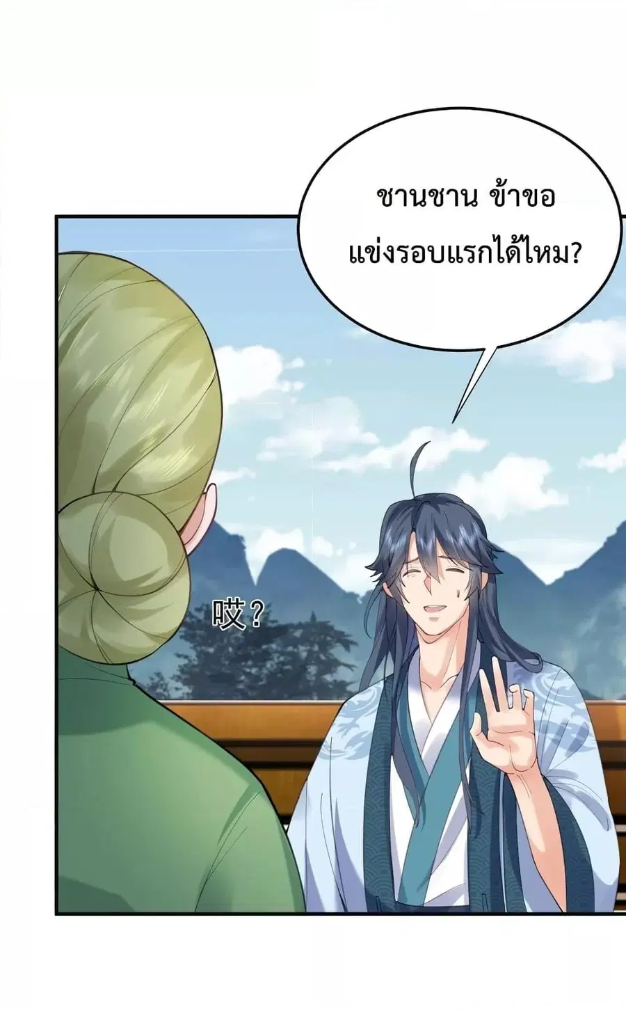 Am I Invincible ตอนที่ 73 หน้า 4