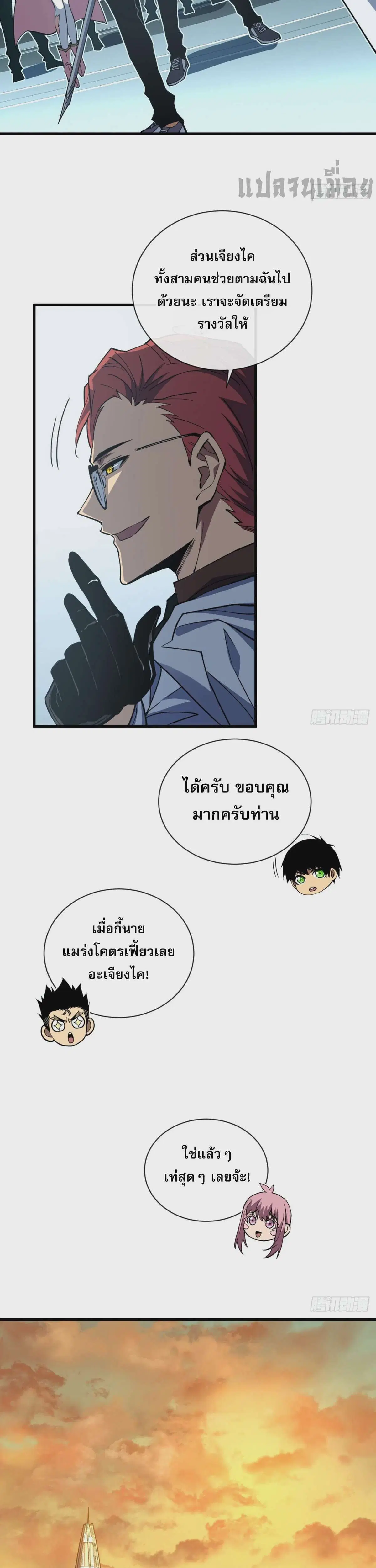 The Lord of Wheel of Destiny ตอนที่ 19 หน้า 15