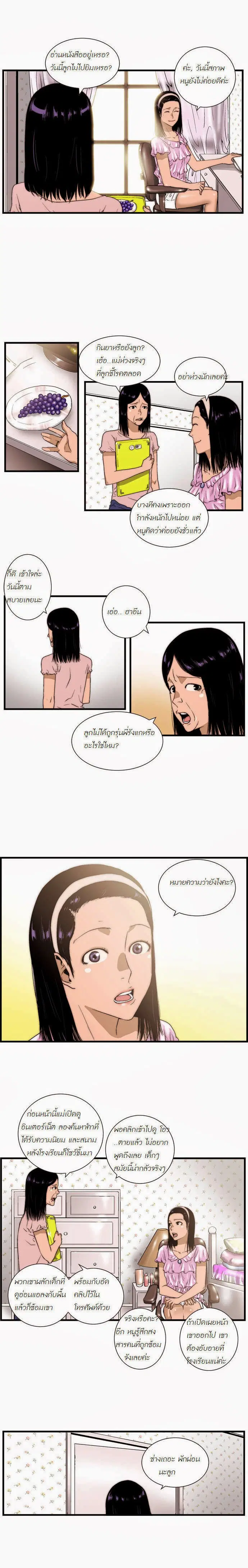 Green Boy ตอนที่ 26 หน้า 1