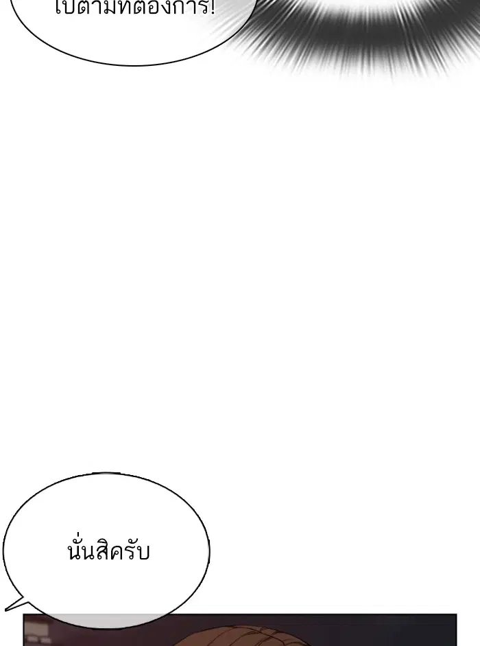 How to Fight ตอนที่ 51 หน้า 74