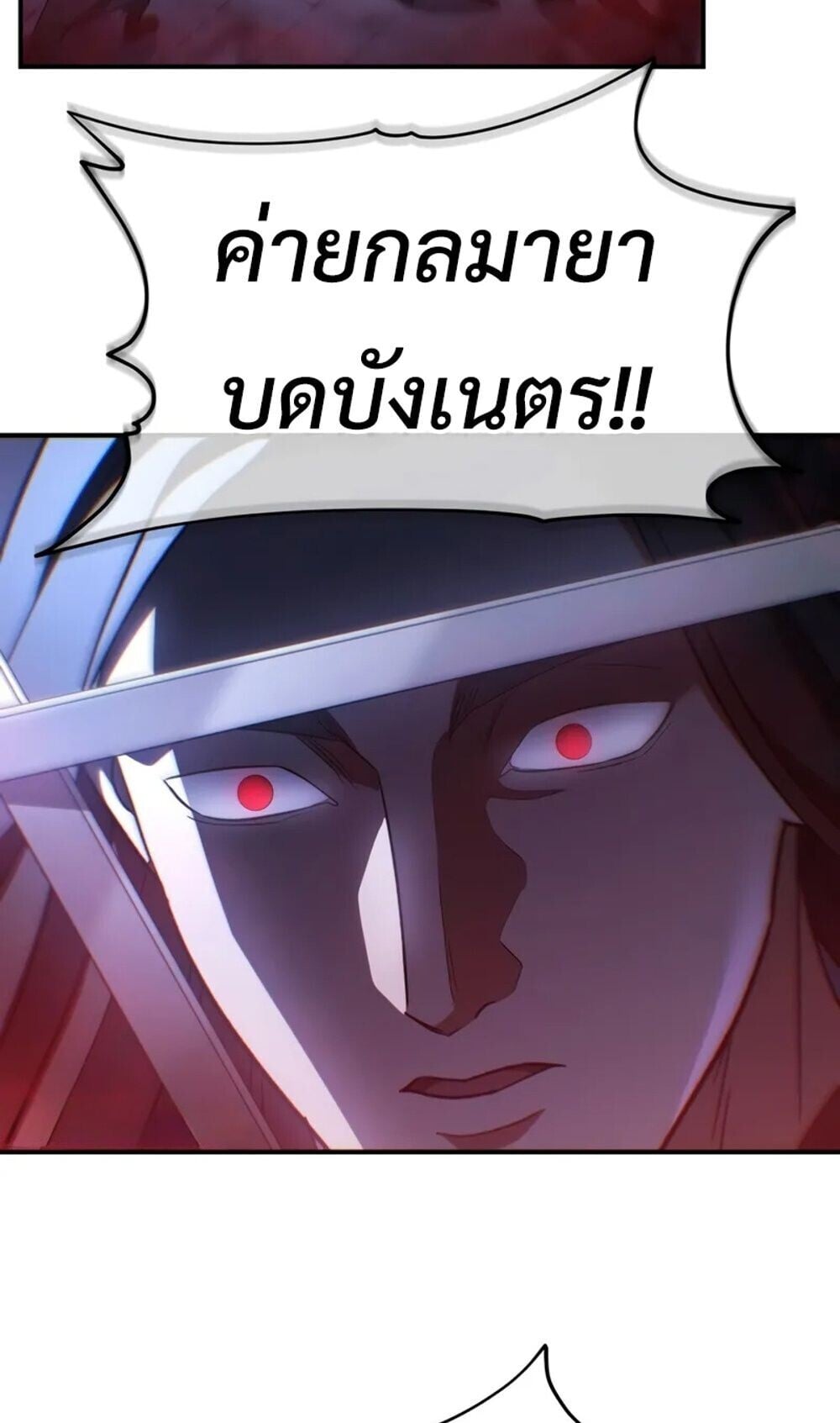 The Youngest Son of the Eunhae Sangdan บุตรชายคนสุดท้องแห่งหอการค้าอึนเฮ ตอนที่ 48 หน้า 66