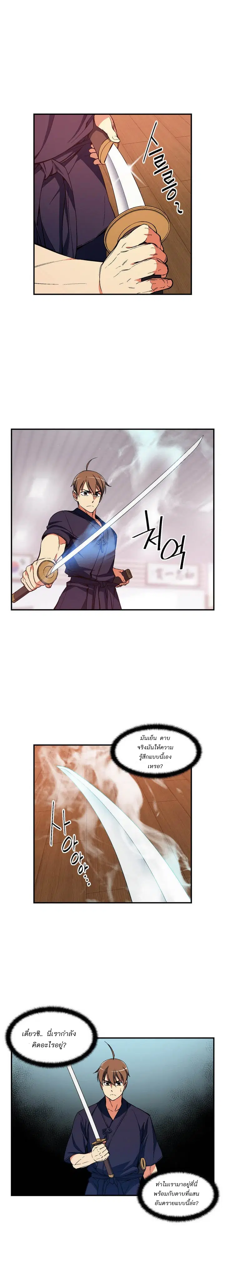 Legendary Moonlight Sculptor ตอนที่ 77 หน้า 5