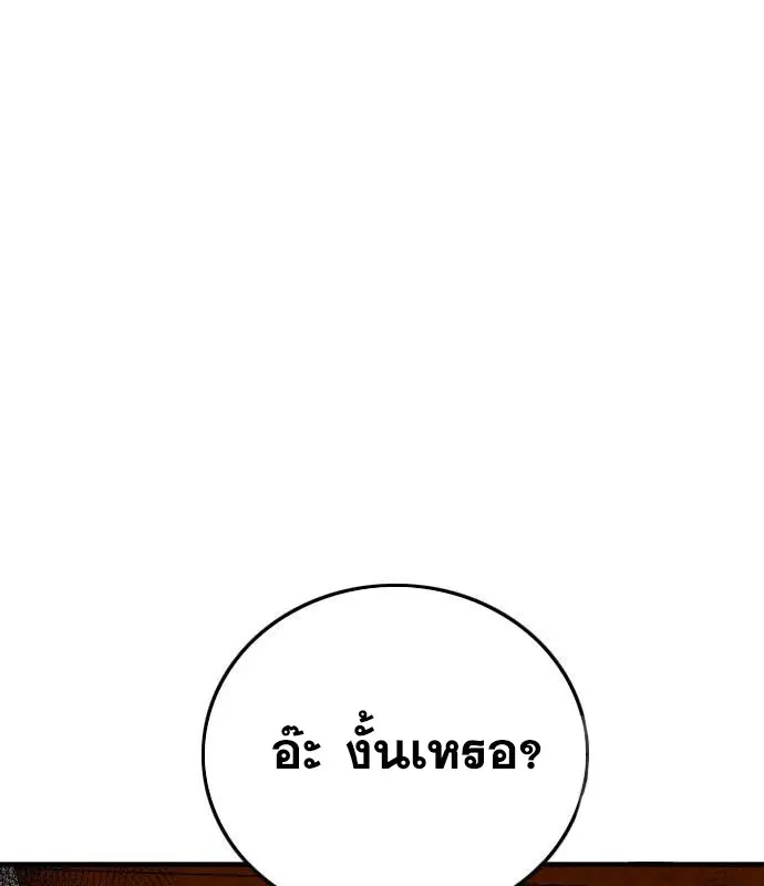 Bad Guy ตอนที่ 152 หน้า 88