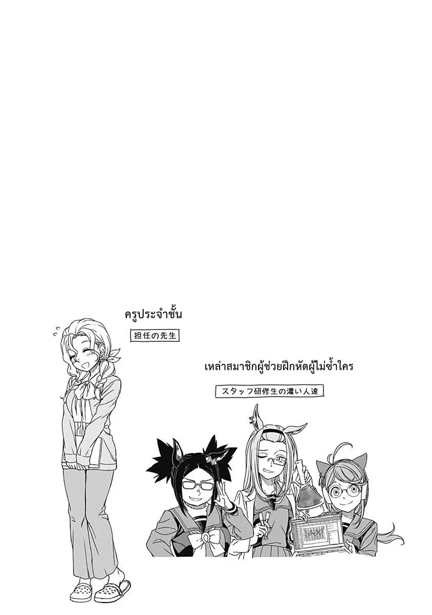 Uma Musume: Cinderella Gray ตอนที่ 18 หน้า 20