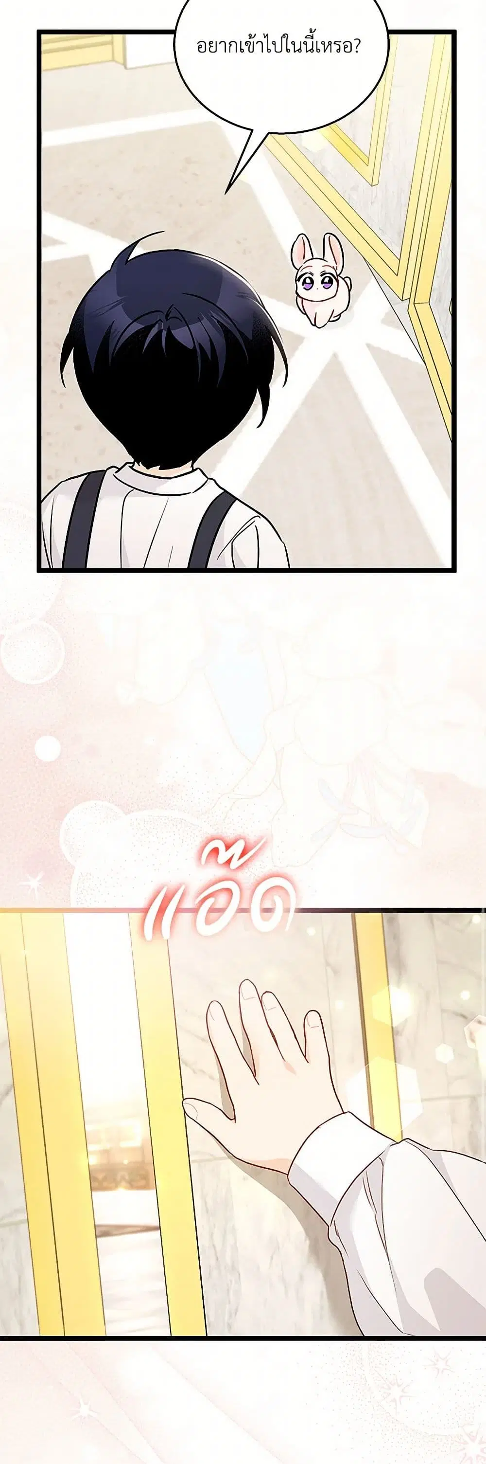The Symbiotic Relationship Between a Panther and a Rabbit ตอนที่ 168 หน้า 12