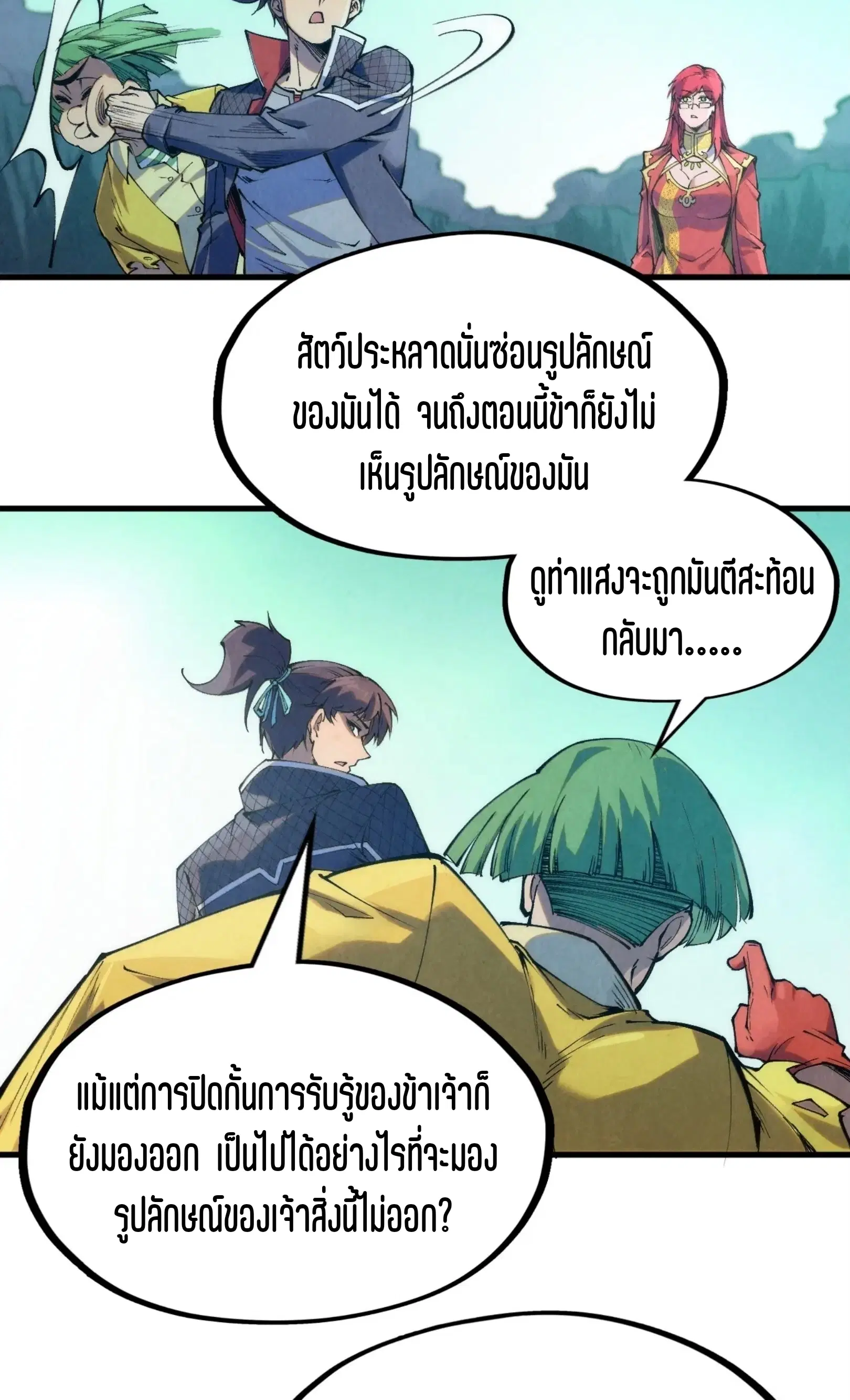 The Eternal Supreme ตอนที่ 253 หน้า 56