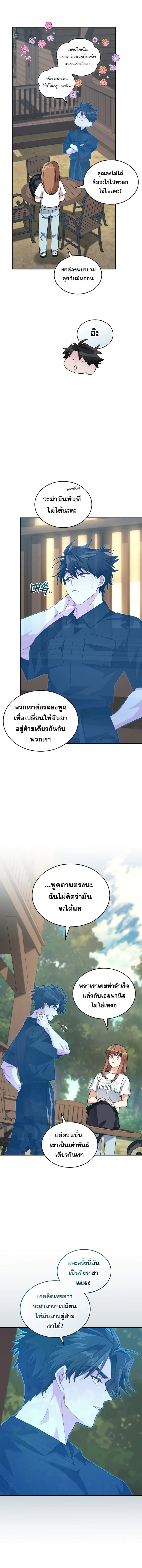 I Stole the Number One Ranker’s Soul ฉันขโมยวิญญาณของแรงเกอร์อันดับ 1 ตอนที่ 55 หน้า 21