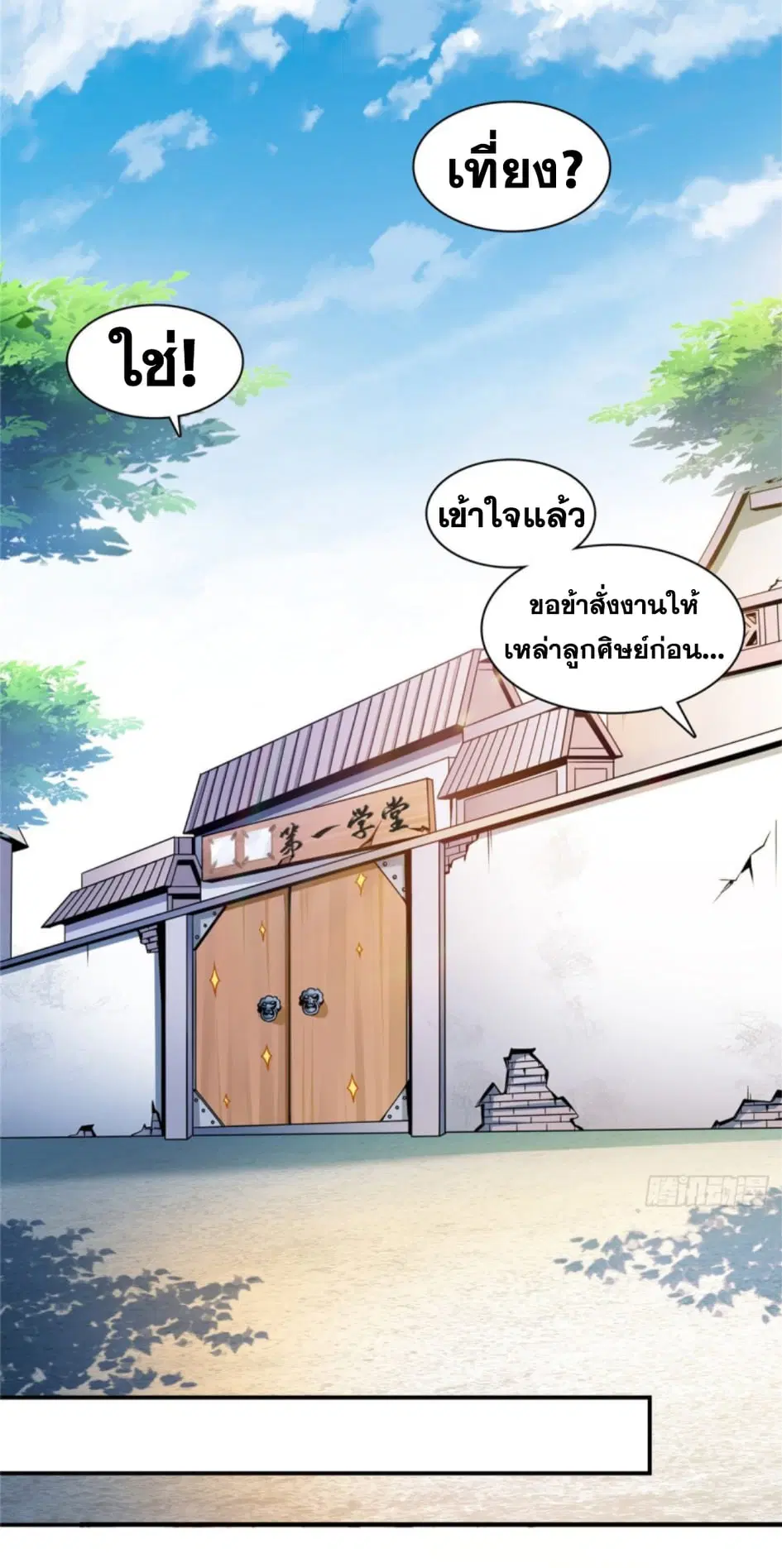 Library to Heaven’s Path ตอนที่ 92 หน้า 18