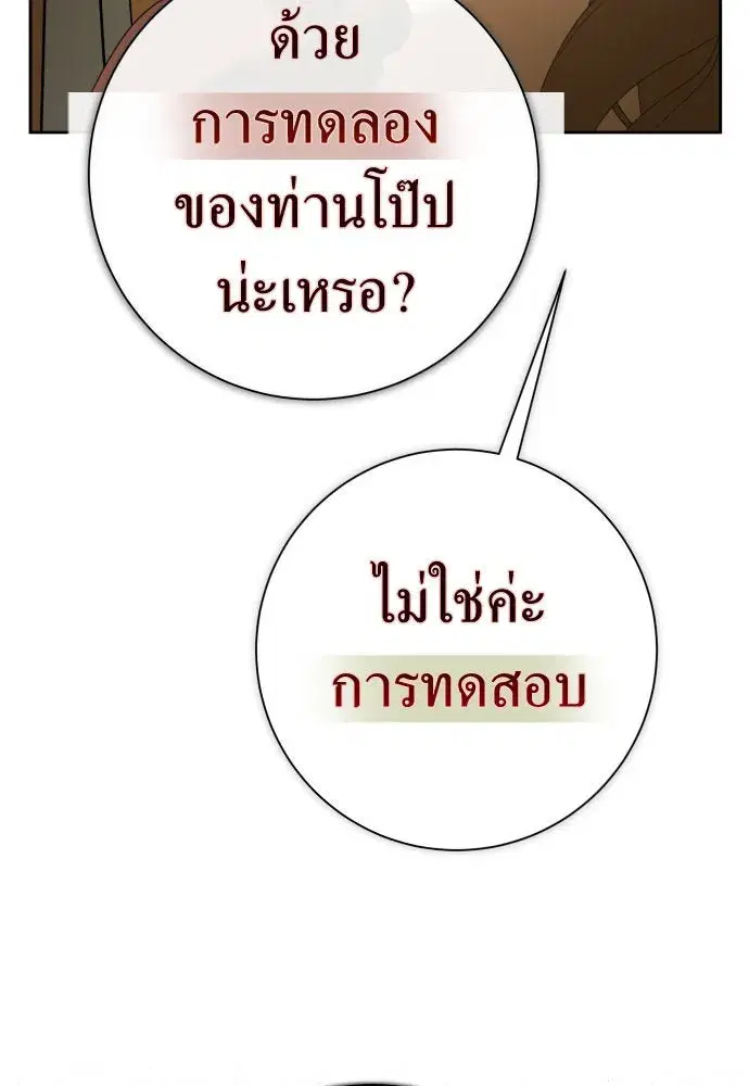 Your Throne ตอนที่ 201 หน้า 7