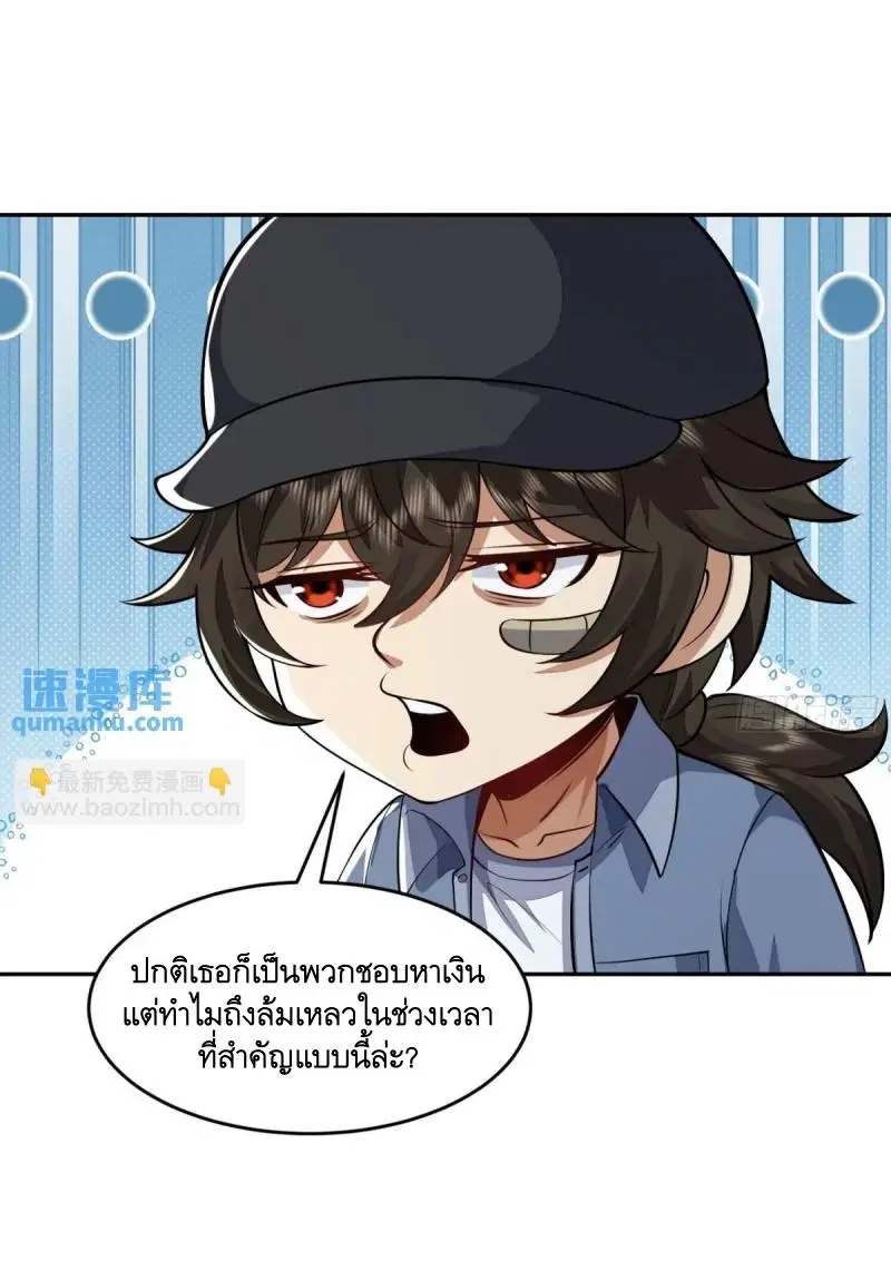 The First Order ตอนที่ 332 หน้า 29
