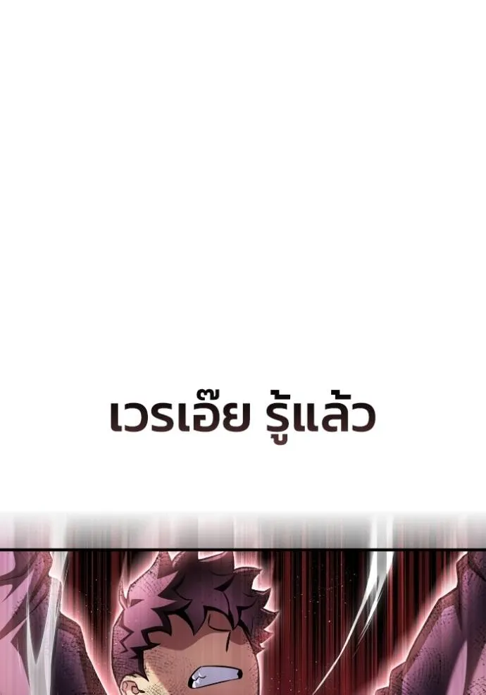 Superhuman Battlefield เกมของยอดมนุษย์ ตอนที่ 127 หน้า 137