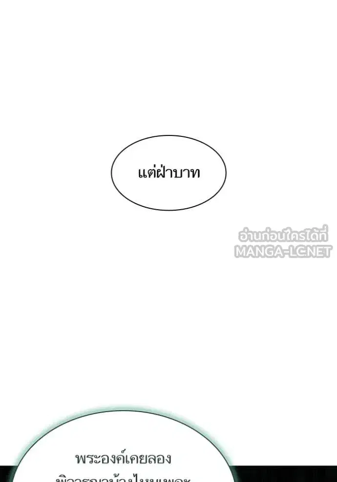 I Am the Queen in This Life ตอนที่ 164 หน้า 51