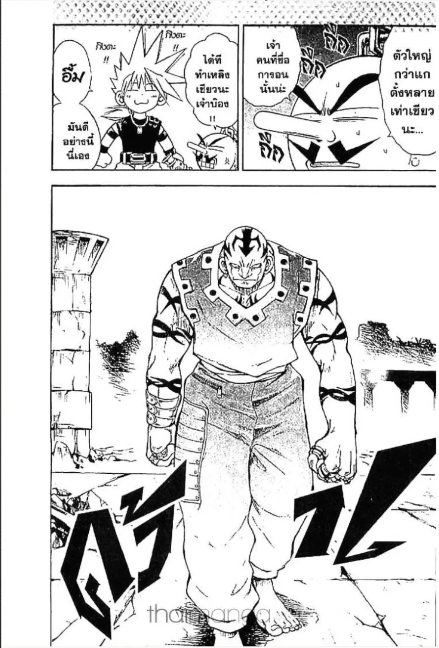 MÄR ตอนที่ 46 หน้า 3