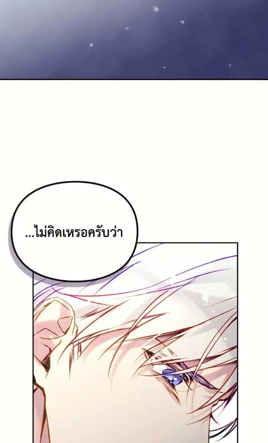 Death Is The Only Ending For The Villainess ตอนที่ 166 หน้า 38