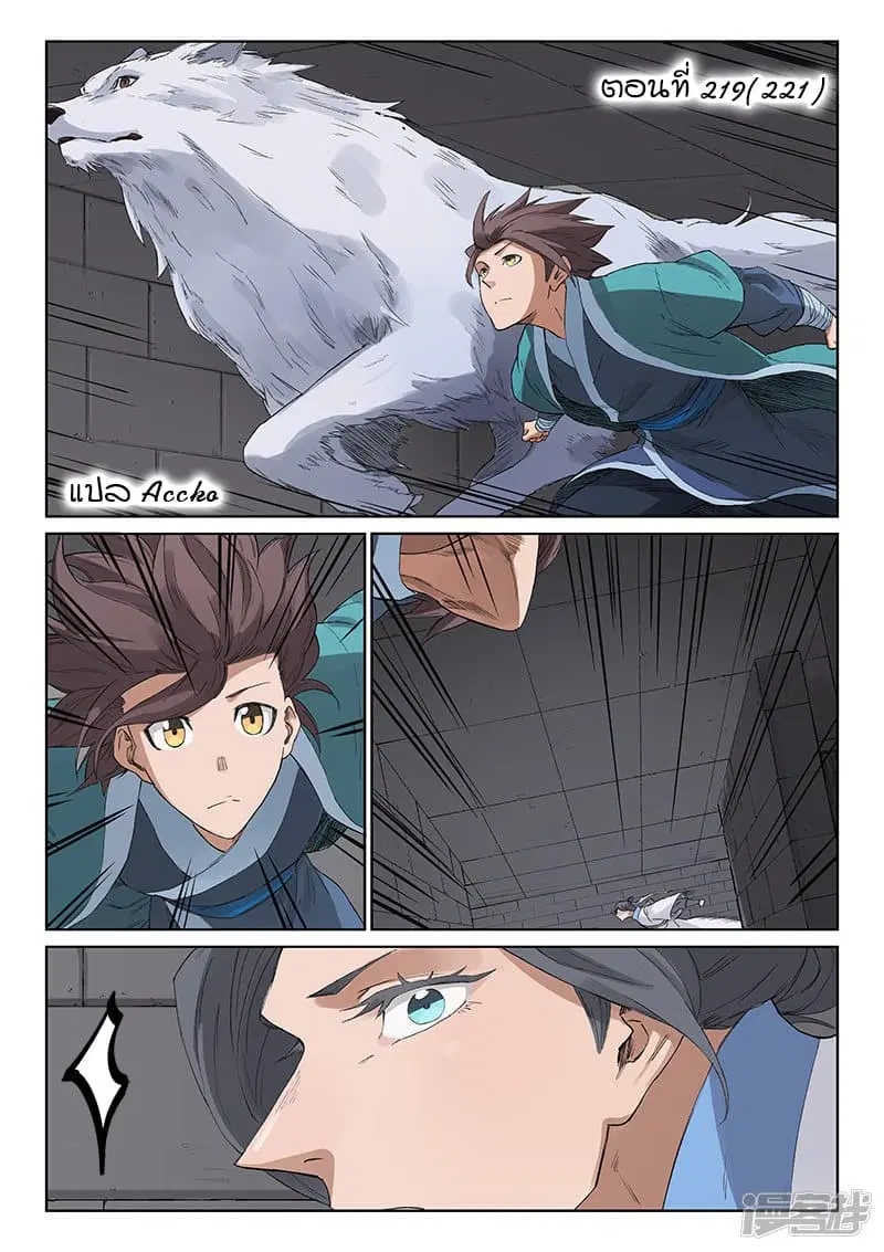 Star Martial God Techniquer ตอนที่ 219 หน้า 2