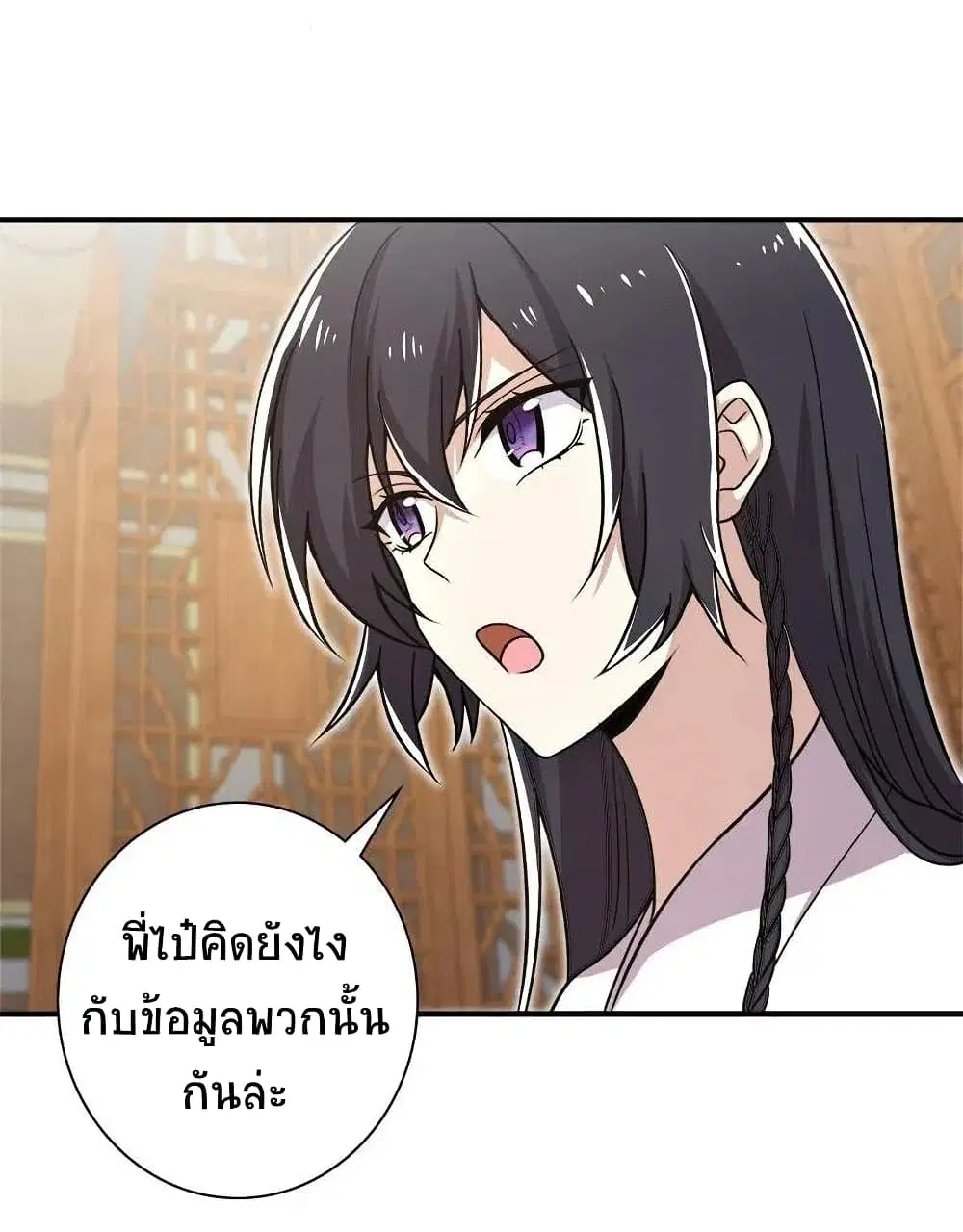The Martial Emperor’s Life After Seclusion ตอนที่ 18 หน้า 40