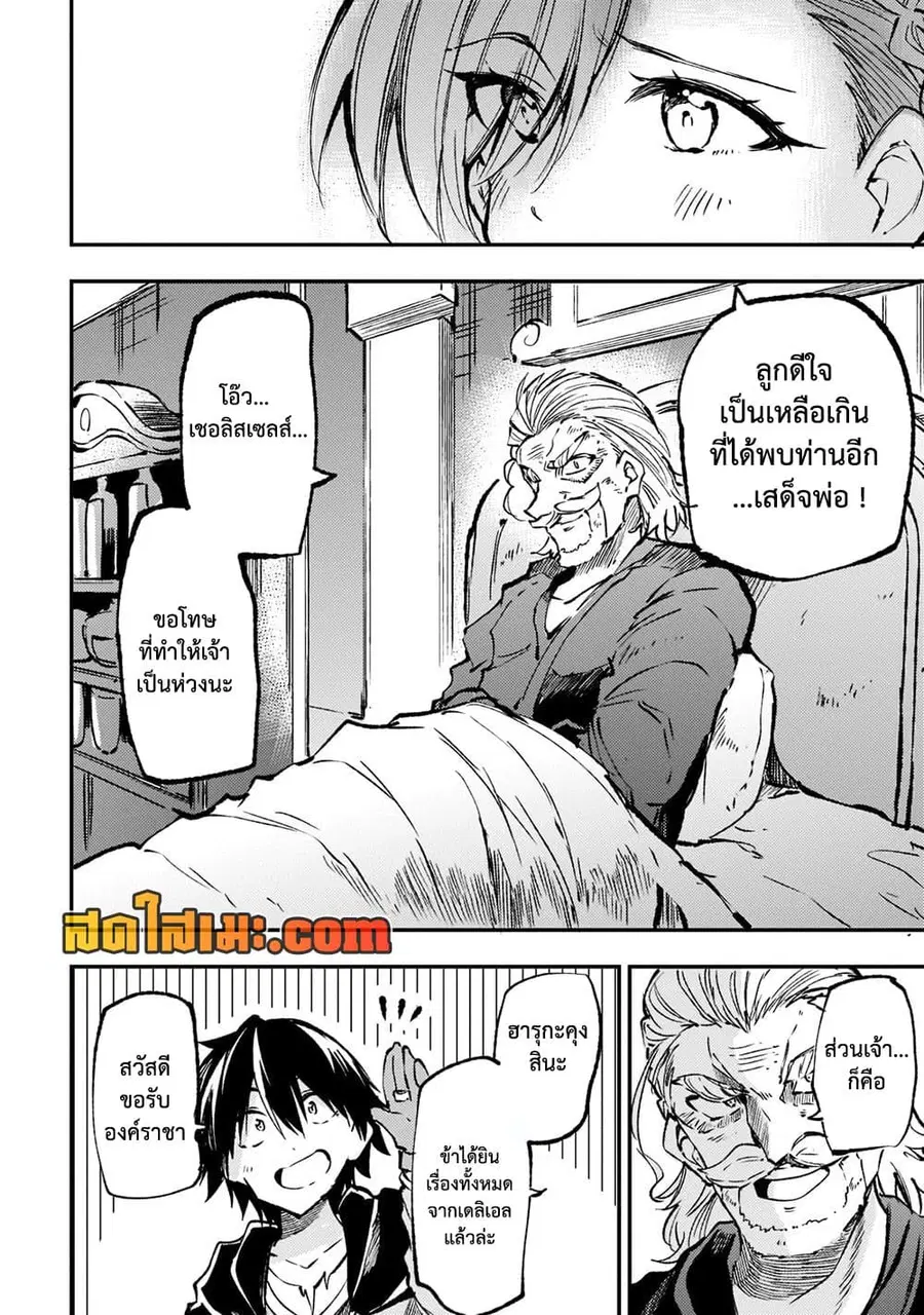 Hitoribocchi no Isekai Kouryaku ตอนที่ 160 หน้า 9