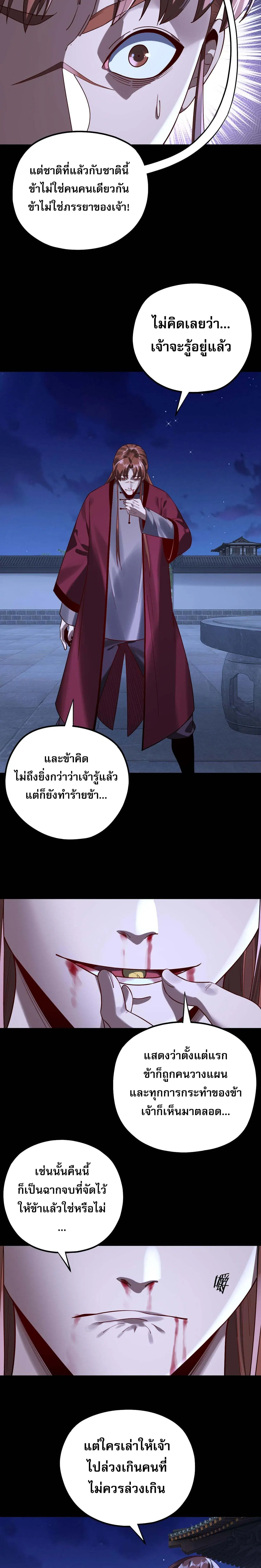 Villain is here ตอนที่ 215 หน้า 8
