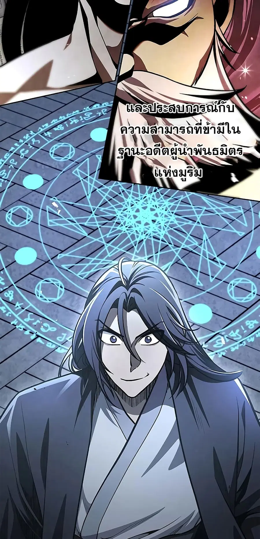 Heavenly Grand Archive’s Young Master ตอนที่ 17 หน้า 52