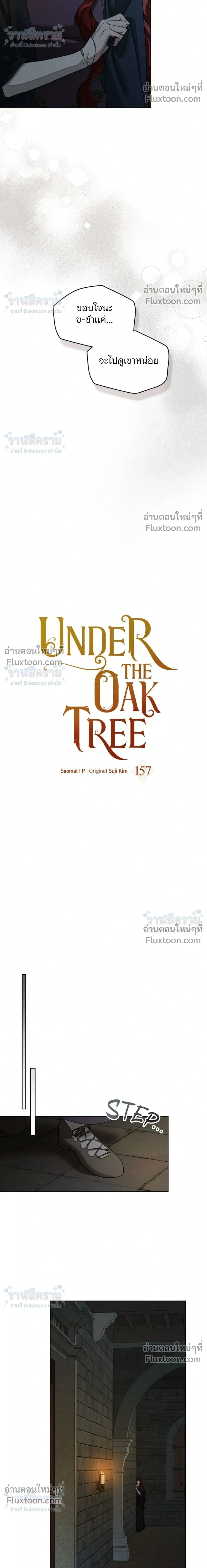 Under the oak tree – ใต้ร่มเงาแห่งต้นโอ๊ก ตอนที่ 157 หน้า 8