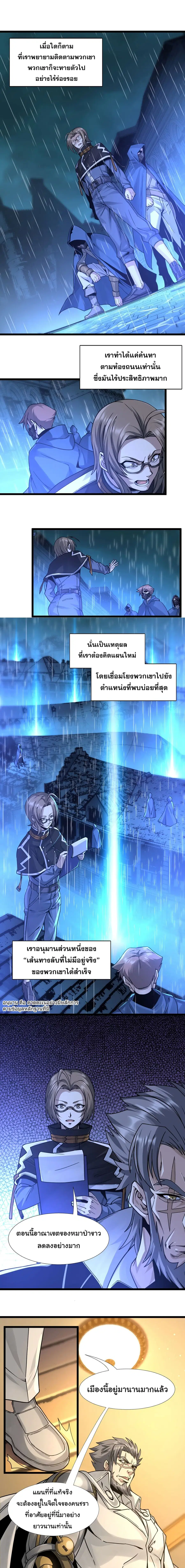 I’m Really Not the Evil God’s Lackey ตอนที่ 33 หน้า 10
