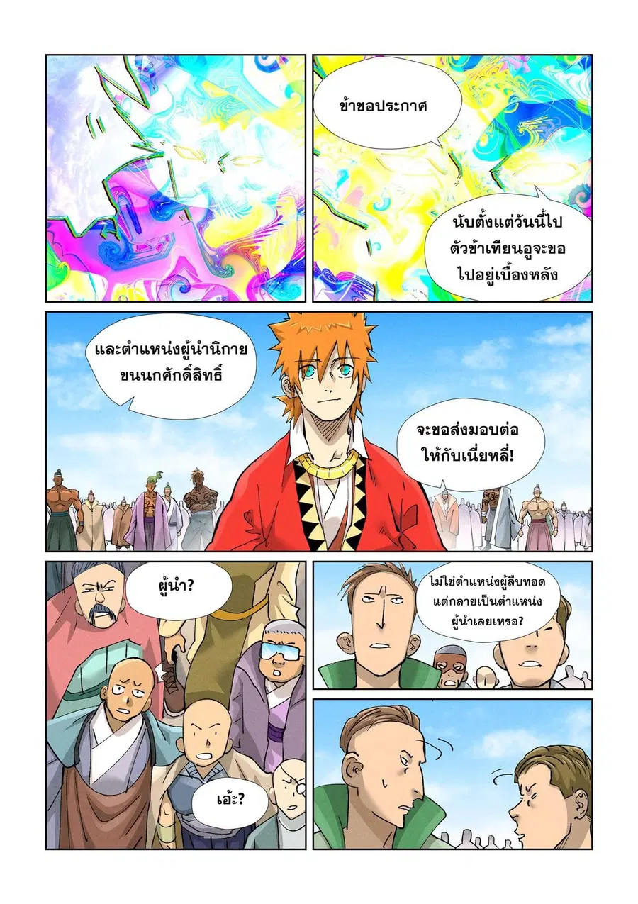 Tales of Demons and Gods ตอนที่ 428.5 หน้า 8