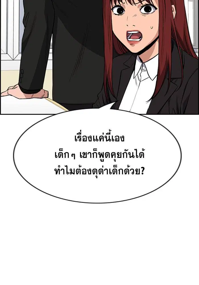 True Education ตอนที่ 43 หน้า 46