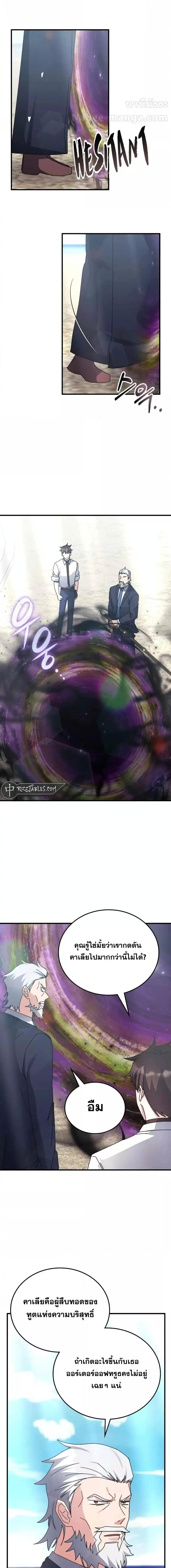 Transcension Academy สถาบันกวดวิชาสำหรับผู้เป็นเลิศ ตอนที่ 122 หน้า 7