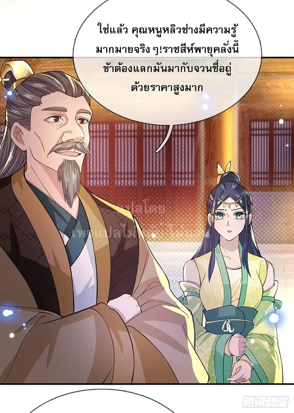 Royal God of War, Rising Dragon ตอนที่ 10 หน้า 25
