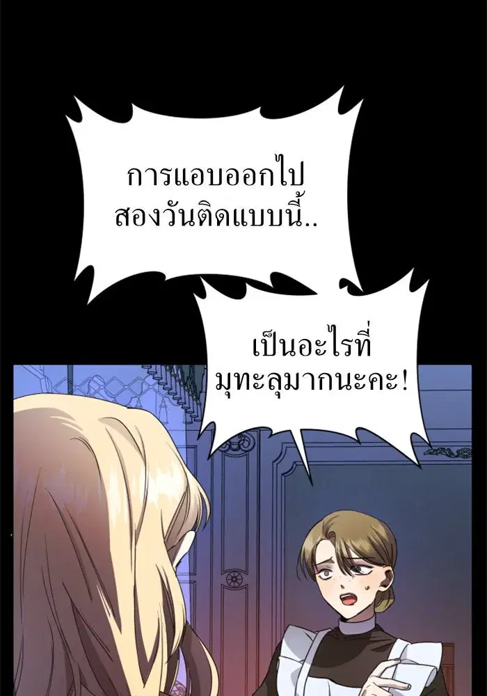 Your Throne ตอนที่ 30 หน้า 4