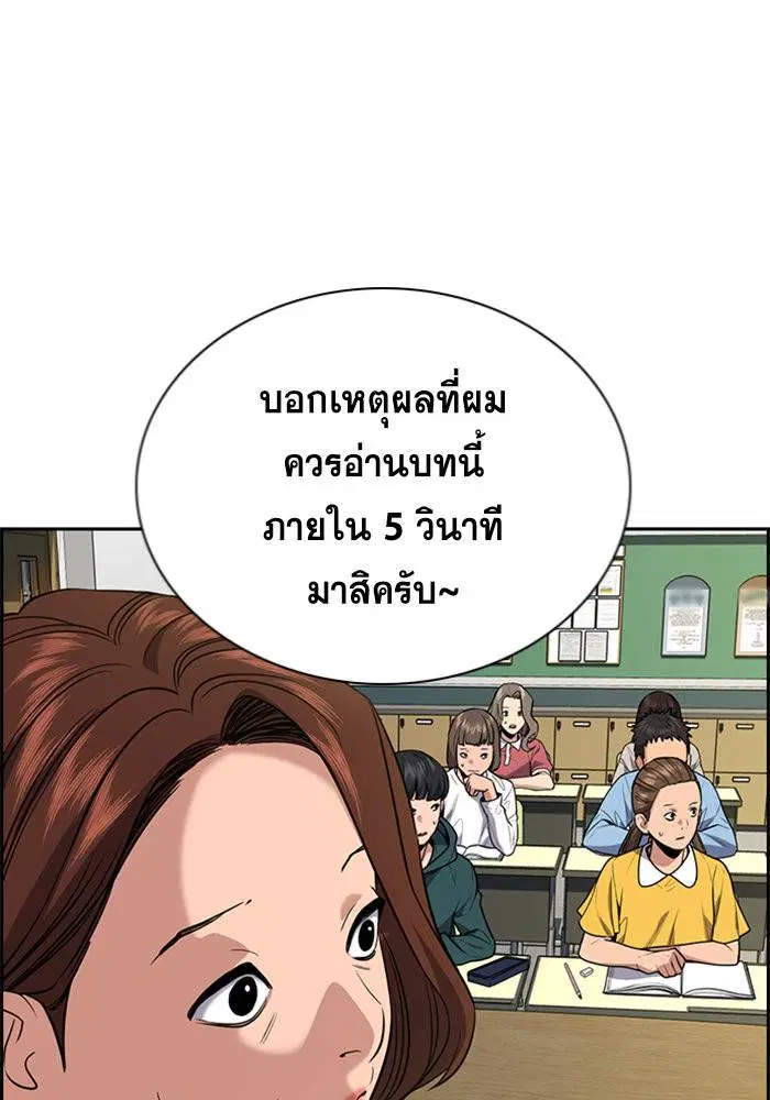 True Education ตอนที่ 87 หน้า 10
