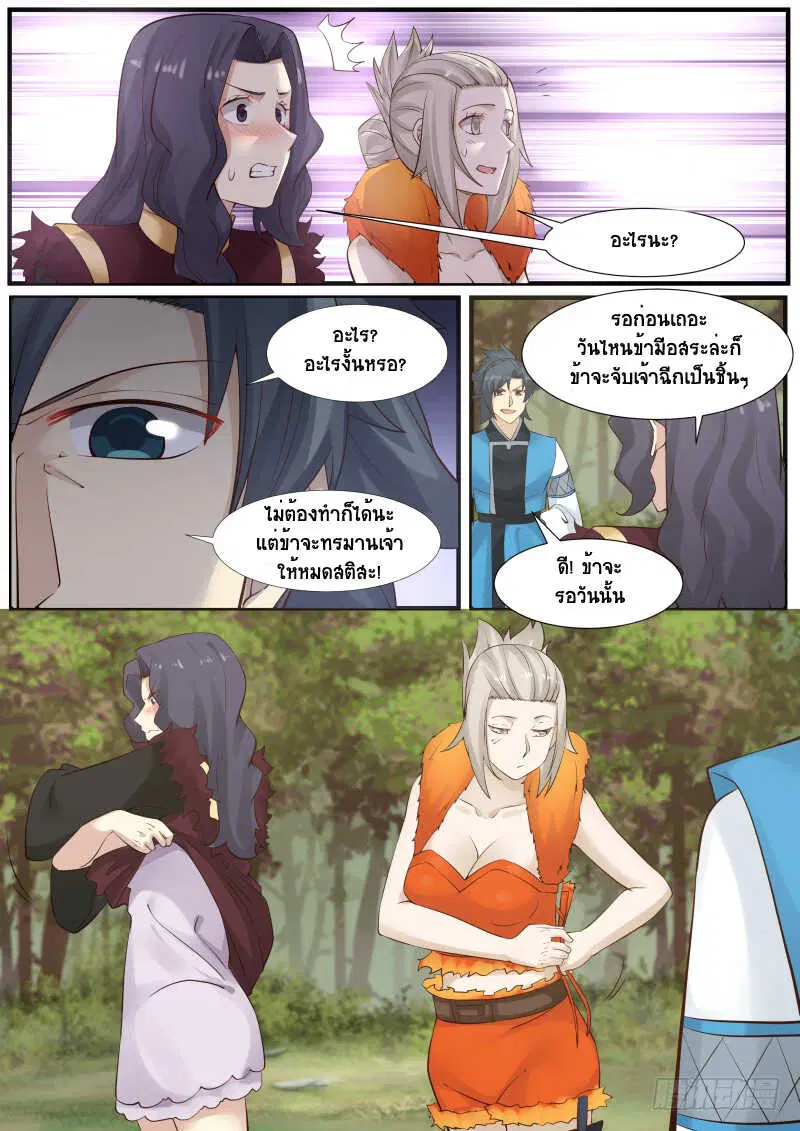 Martial Peak ตอนที่ 172 หน้า 6