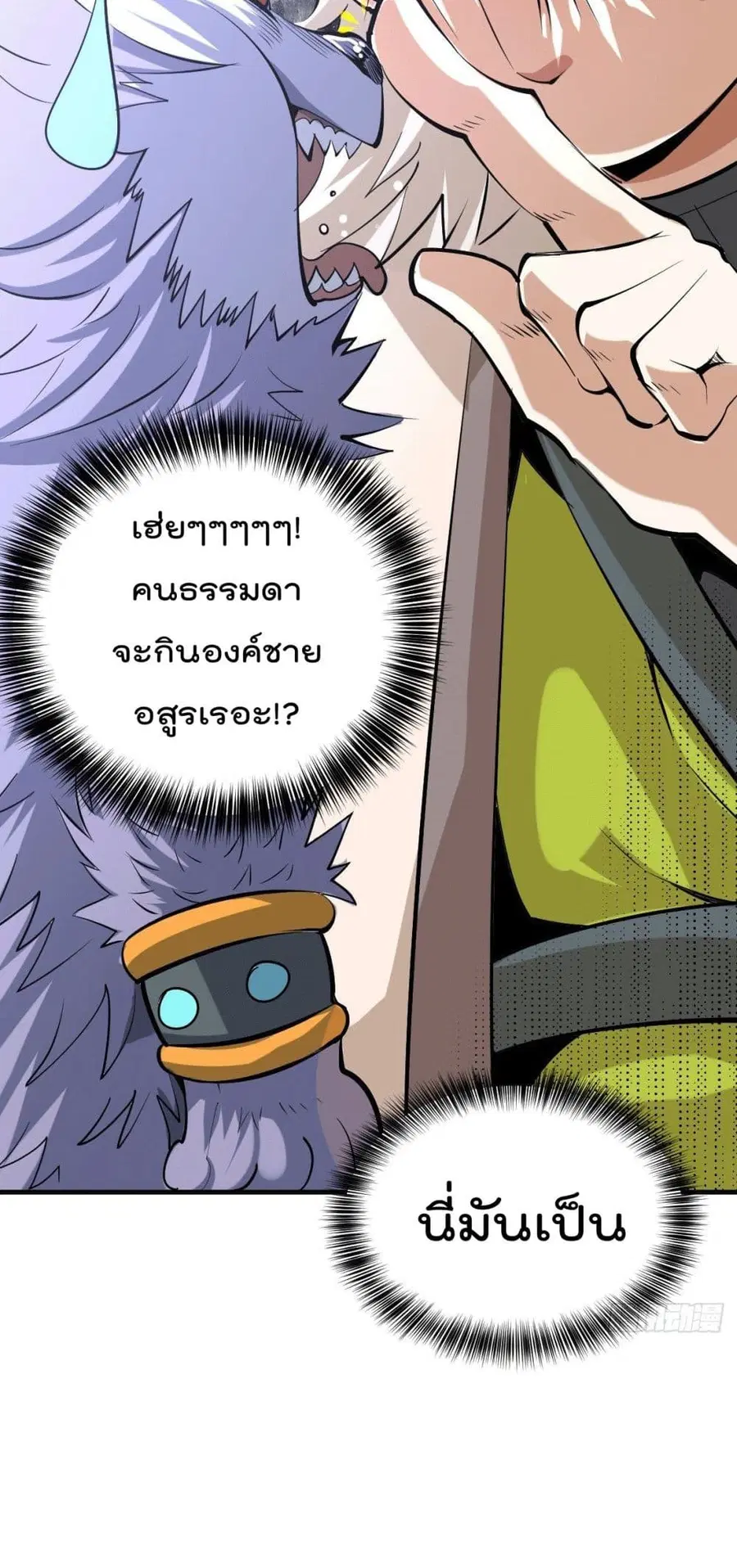Who is your Daddy ตอนที่ 2 หน้า 50