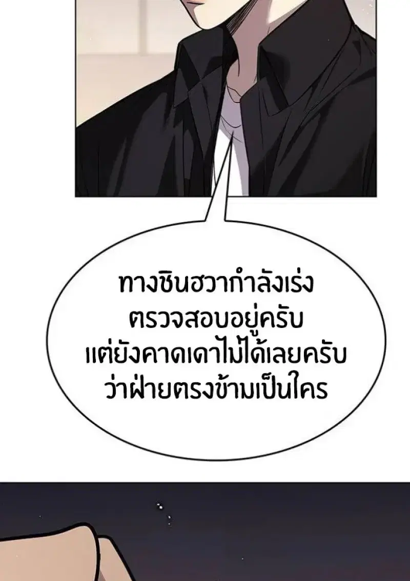 Eleceed ตอนที่ 391 หน้า 7