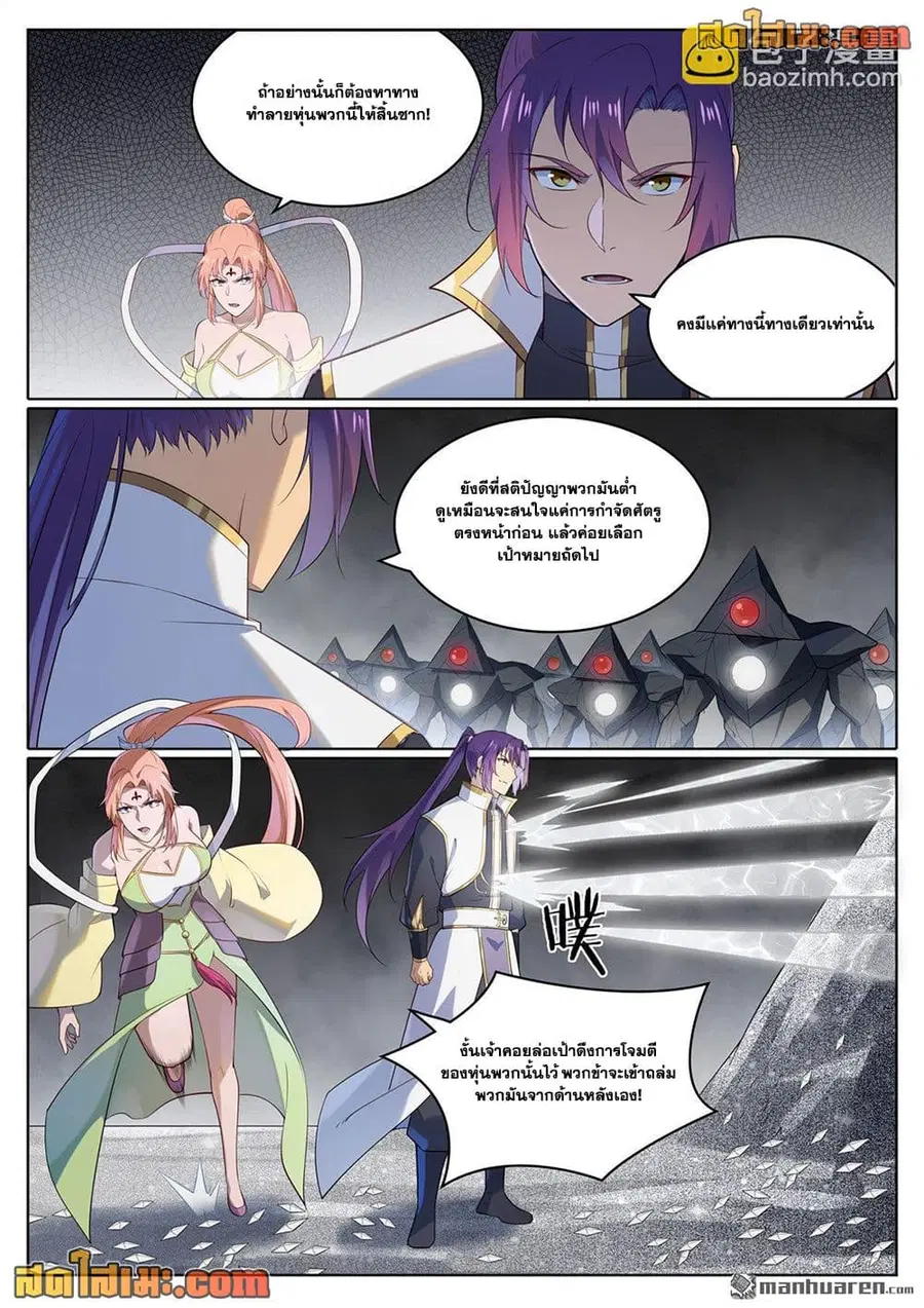 Bailian Chengshen ตอนที่ 1116 หน้า 14