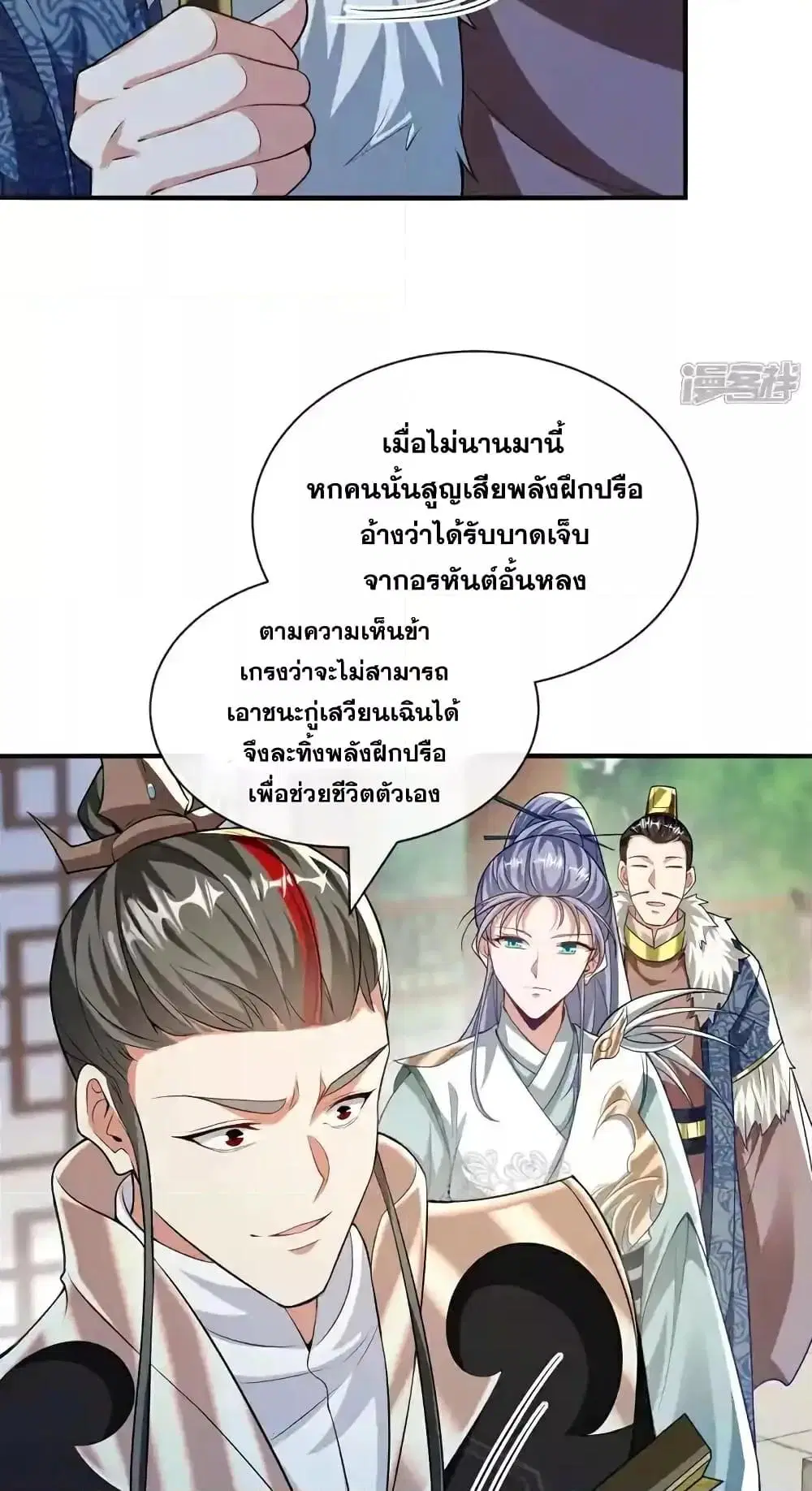 The Ten Great Emperors At The Beginning Are All My Apprentices ตอนที่ 183 หน้า 4
