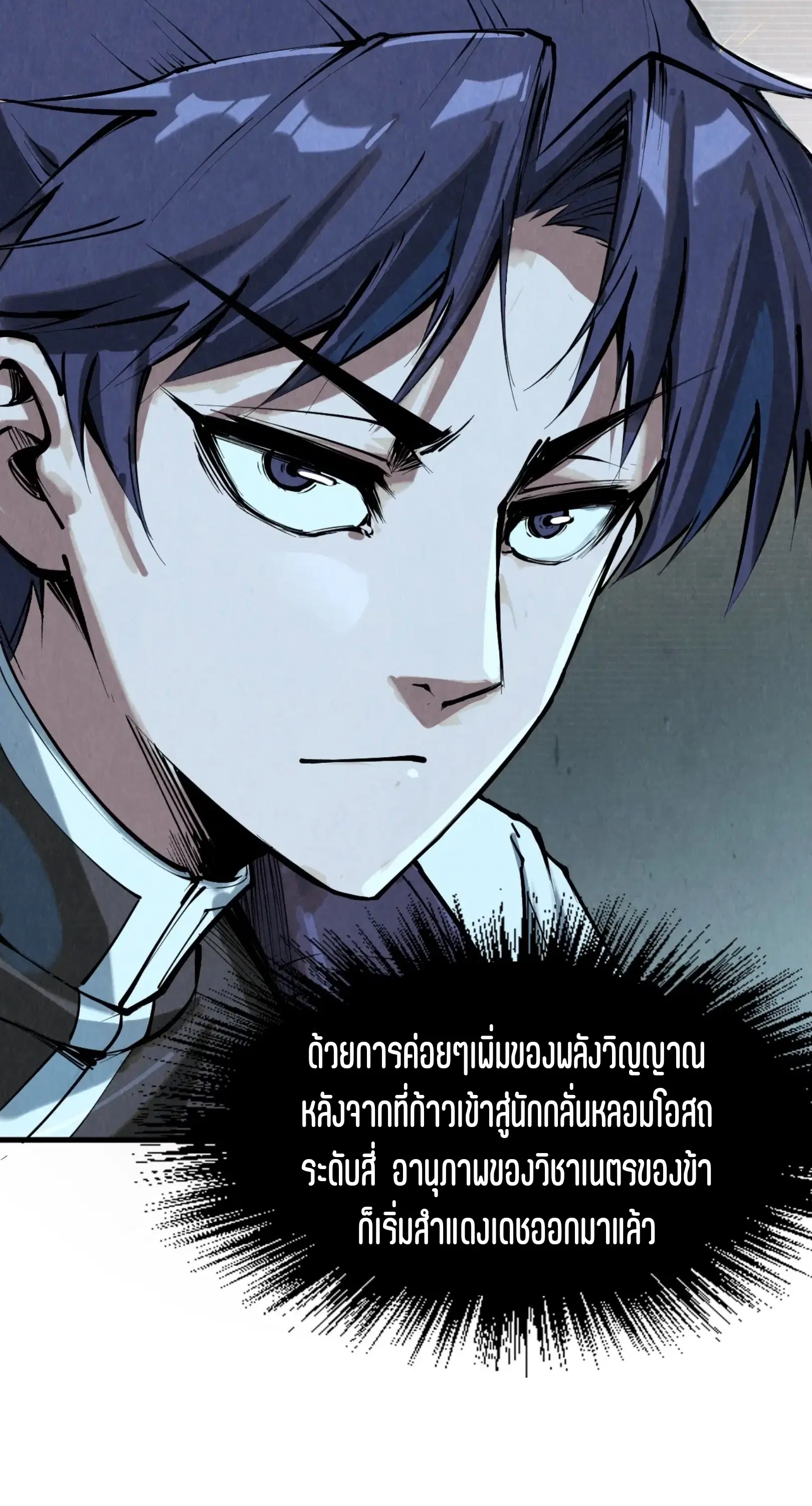 The Eternal Supreme ตอนที่ 205 หน้า 13