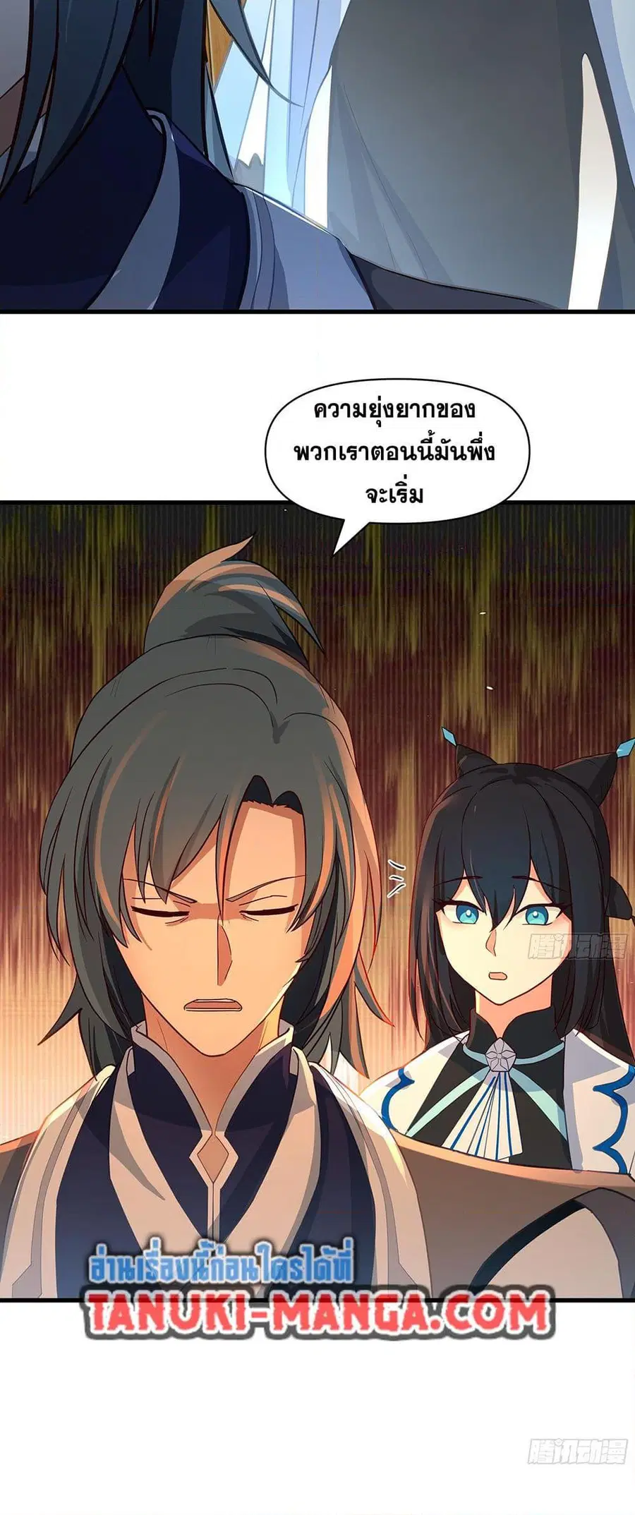 Martial Peak ตอนที่ 3848 หน้า 35