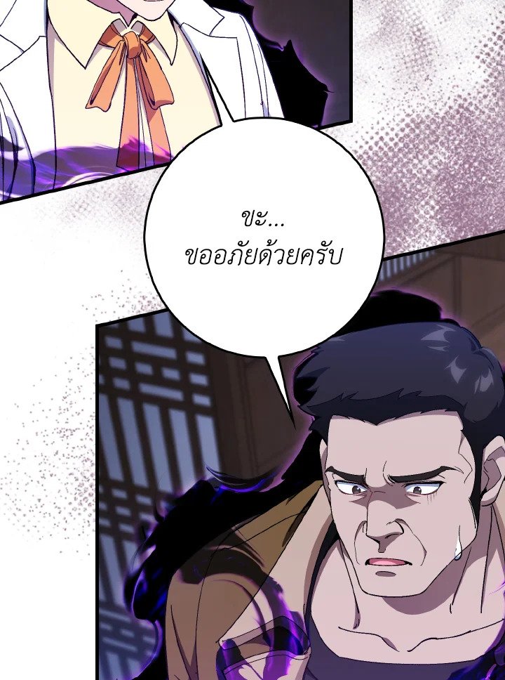 Max Level Player ตอนที่ 89 หน้า 40