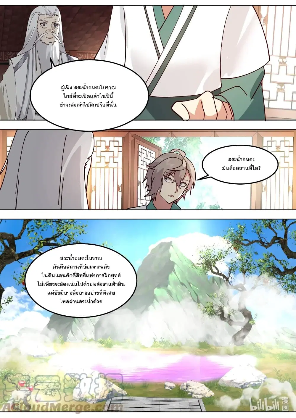 Martial God Asura ตอนที่ 671 หน้า 8