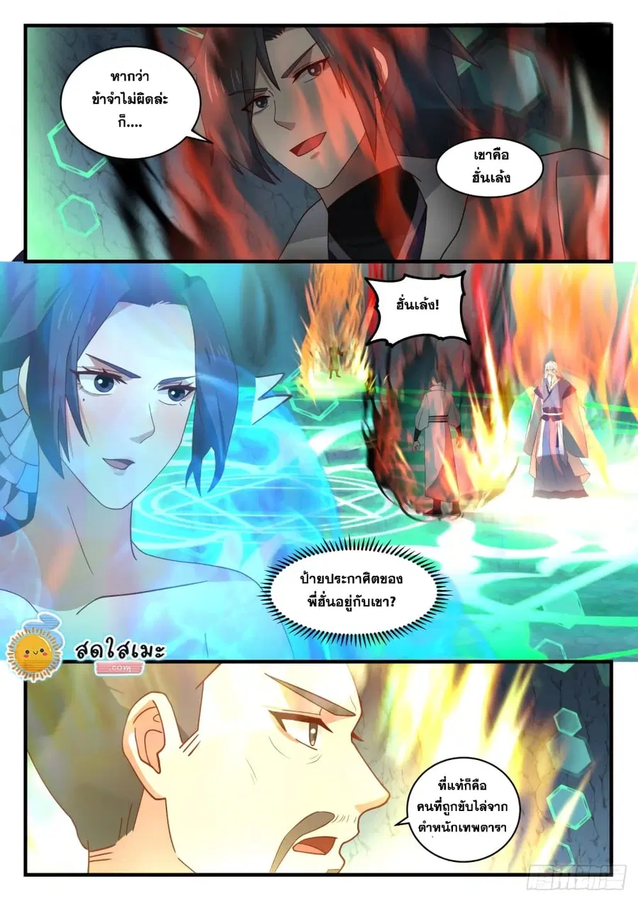 Martial Peak ตอนที่ 1685 หน้า 12