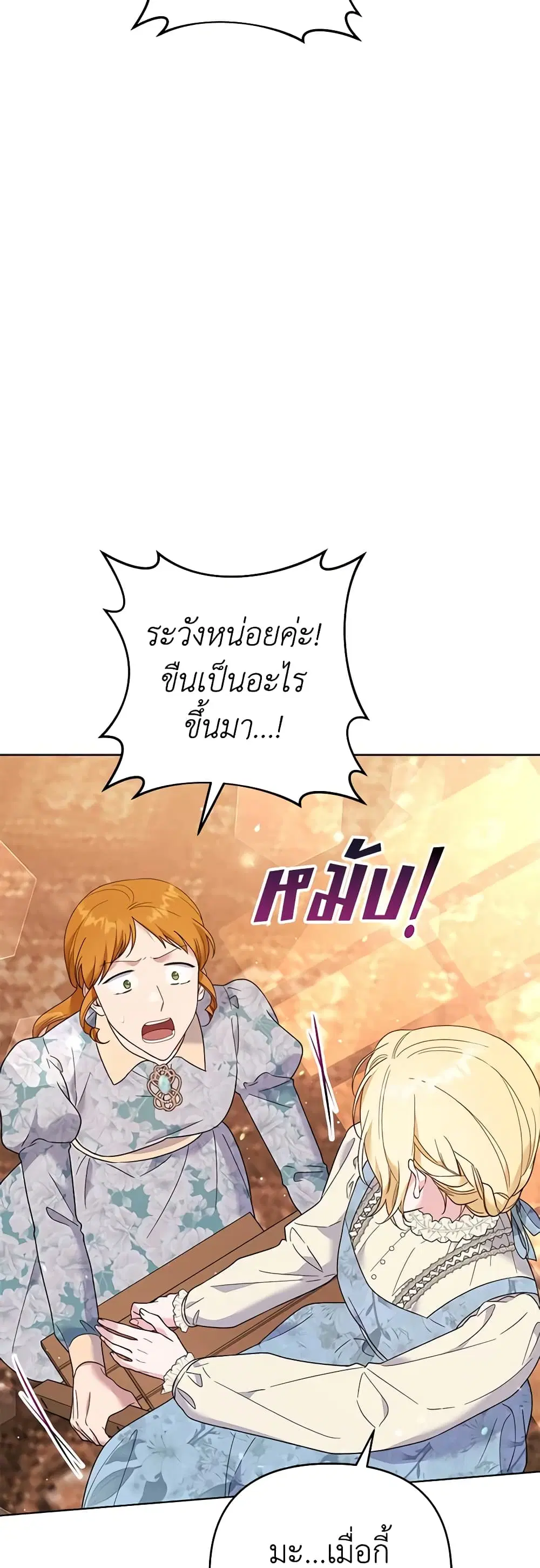 What It Means to Be You ตอนที่ 46 หน้า 38