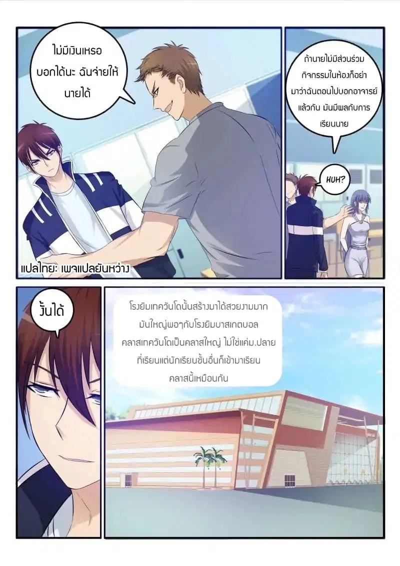 Rebirth Of The Urban Immortal Cultivator ตอนที่ 11 หน้า 8