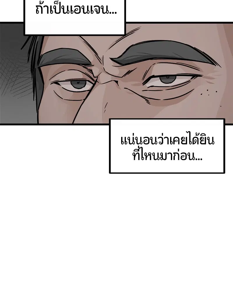 HERO KILLER ตอนที่ 5 หน้า 102