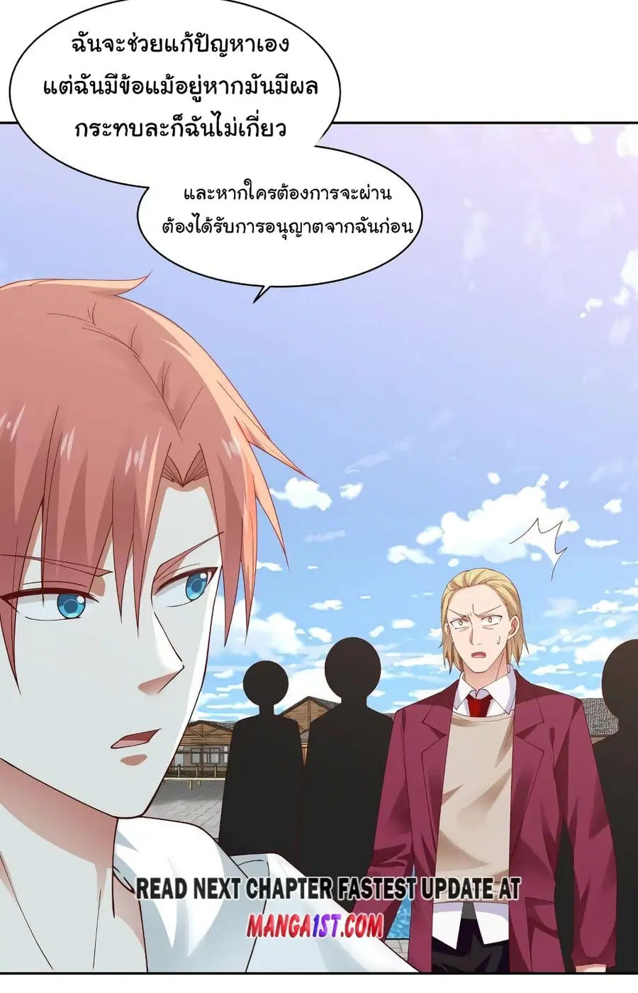 I Have a Dragon in My Body ตอนที่ 366 หน้า 11