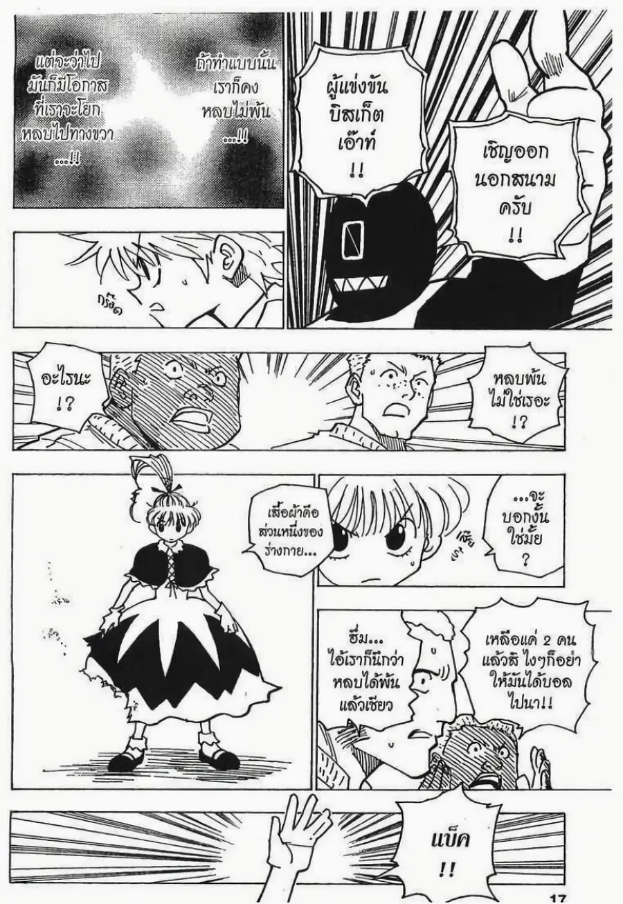 Hunter x Hunter ตอนที่ 164 หน้า 11