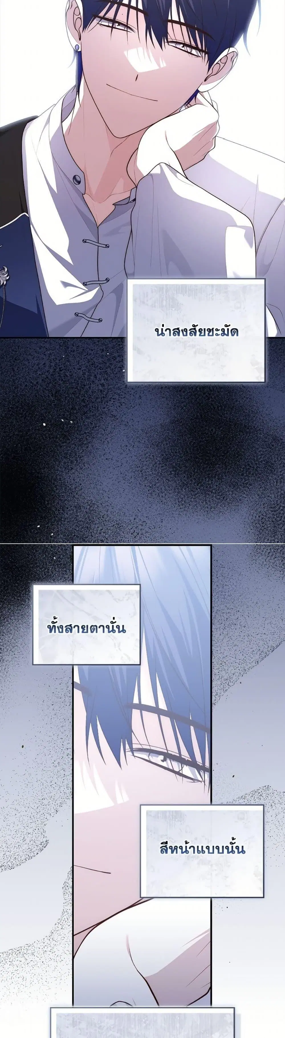 A Princess Who Reads Fortune ตอนที่ 110 หน้า 41