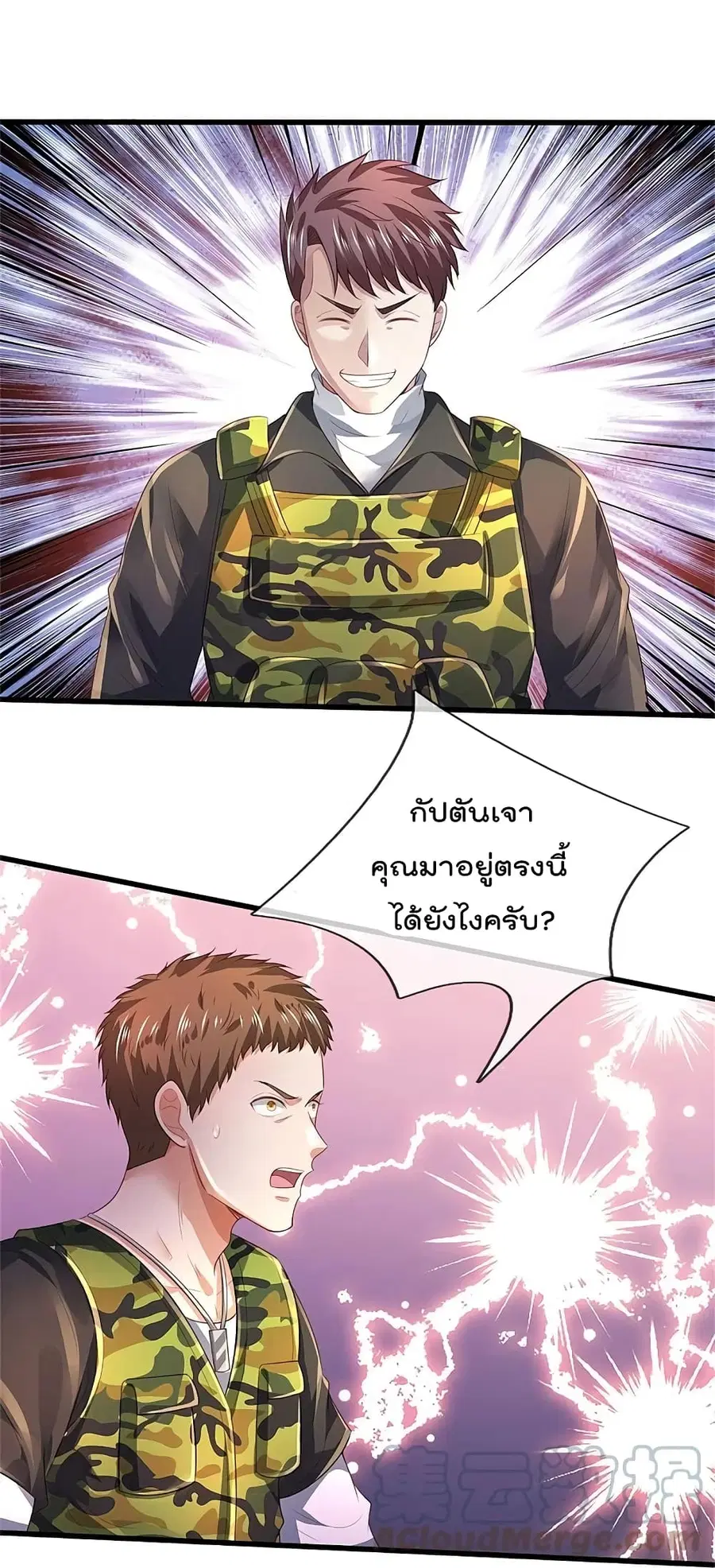 I’m the Great Immortal ตอนที่ 362 หน้า 11